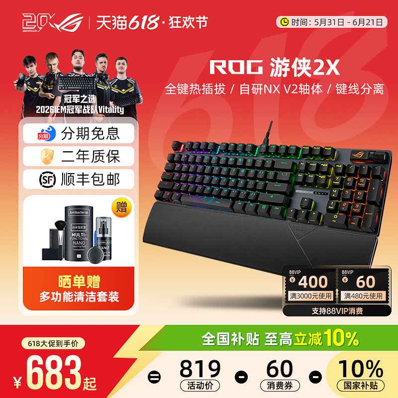 ROG游侠2X有线机械键盘电竞游戏专用RGB发光电脑笔记本外接华硕