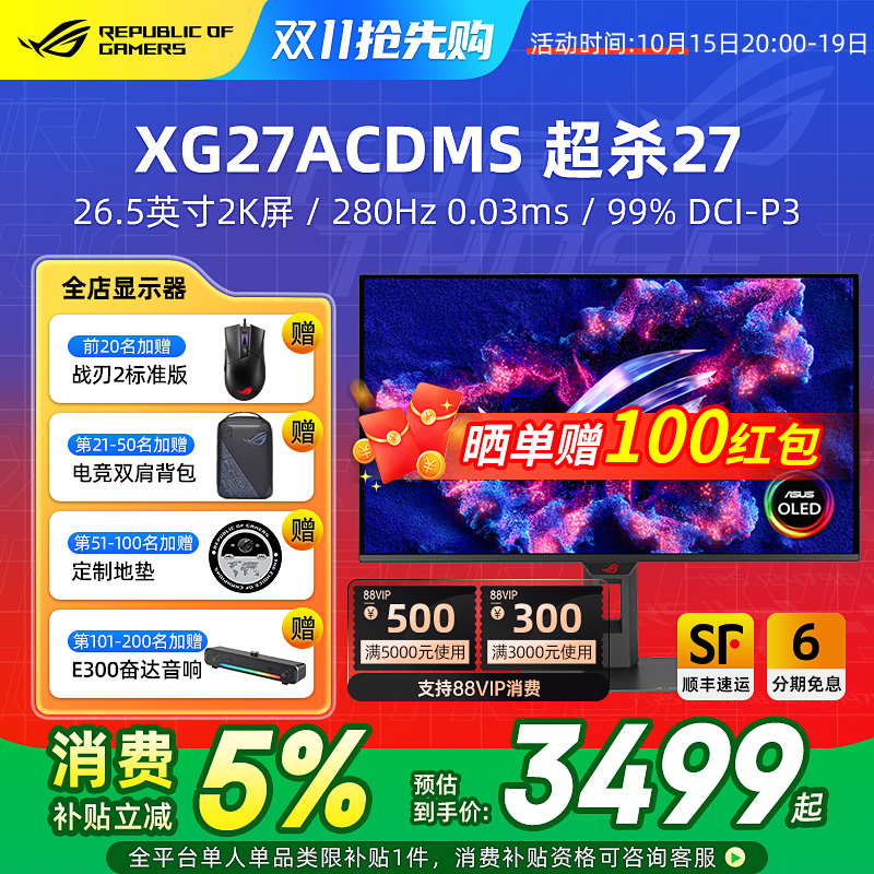 ROG 超杀27 XG27ACDMS电脑显示器26.5英寸2K电竞280Hz QD-OLED屏