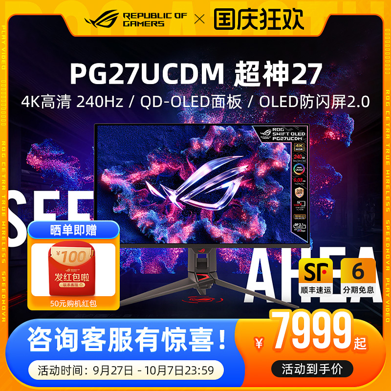 ROG超神27PG27UCDM4K显示器