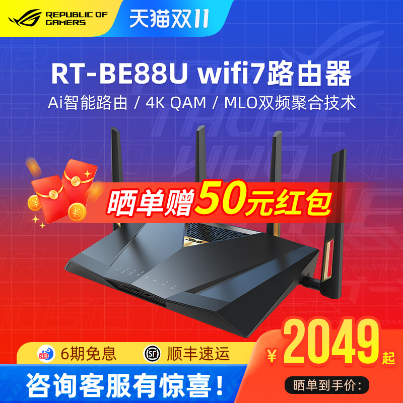 RT-BE88UWifi7千兆无线路由器