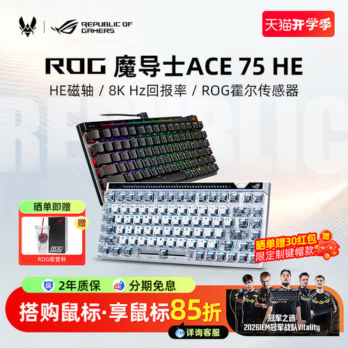【开学装备超多键帽】ROG魔导士75HE键盘V2X磁轴电竞游戏专用改装