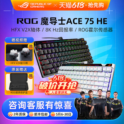 ROG魔导士Ace 75HE V2X白色磁轴键盘有线8K回报率电竞游戏华硕