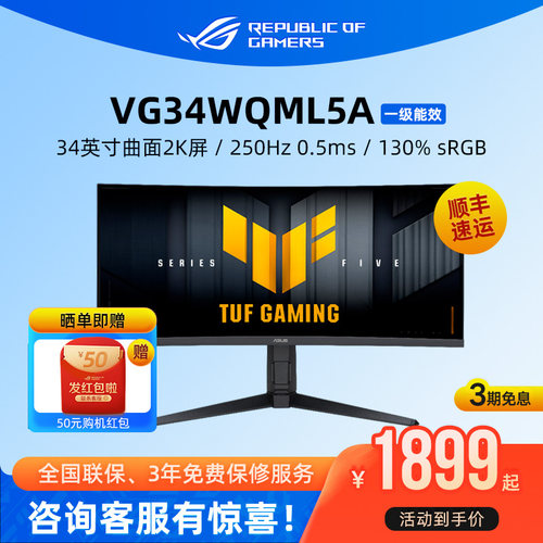 TUF战影VG34WQML5A 34英寸电竞游戏显示器曲面屏250Hz电脑屏华硕