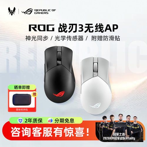rog战刃3无线有线三模游戏鼠标