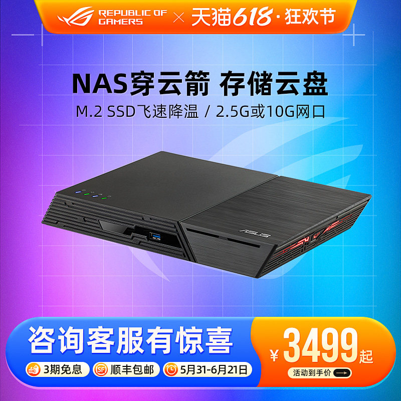 ASUS华硕穿云箭NAS家庭家用储存服务器 个人私有云盘全M.2 10G网口 办公家庭网络云存储器文件企业共享硬盘