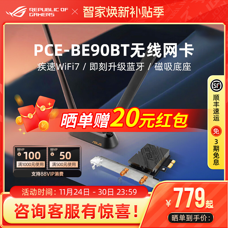 华硕双频WiFi7无线网卡PCE-BE90BT外置高增益天线台机电脑专用