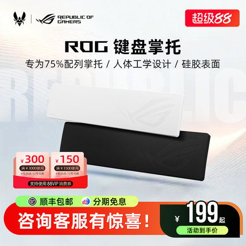 ROG键盘掌托机械键盘桌面护腕垫磁轴手托腕托手掌垫夜魔X华硕