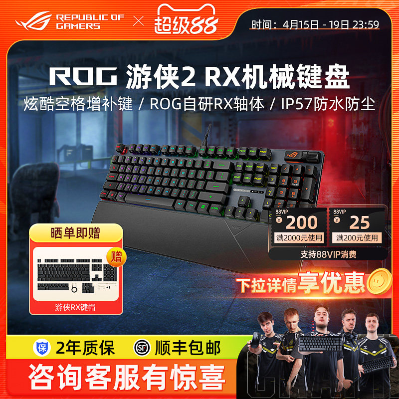 ROG游侠2 RX光轴有线机械键盘电竞游戏专用红轴 游侠2 RX 98无线
