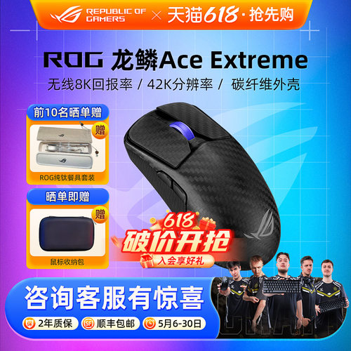 ROG龙鳞AceExtreme无线三模鼠标