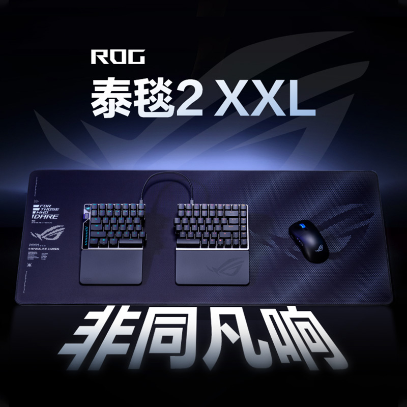 ROG泰毯2 XXL电竞游戏鼠标垫笔记本电脑键盘冰感桌垫超大号华硕