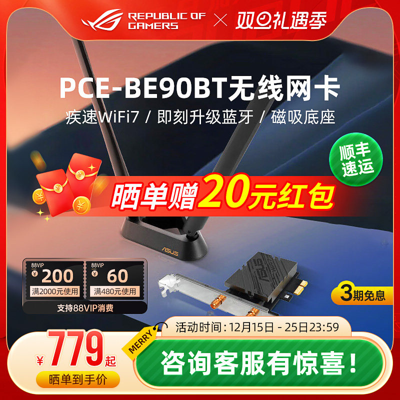 华硕双频WiFi7无线网卡PCE-BE90BT外置高增益天线台机电脑专用