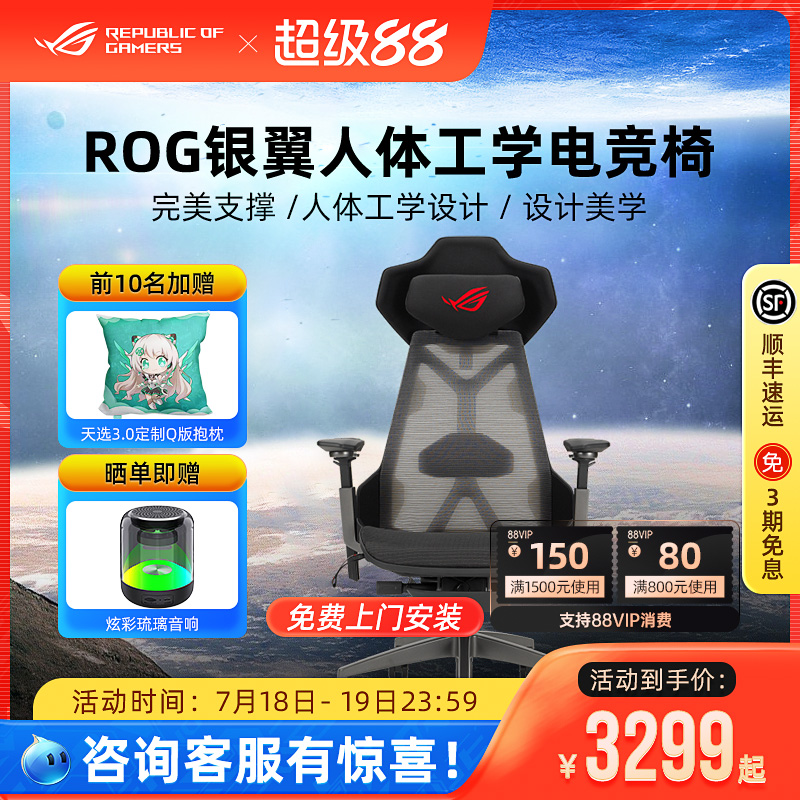 ROG玩家国度银翼人体工学电竞椅