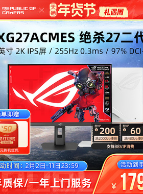 ROG绝杀27二代 27英寸2K台式电脑电竞显示器屏幕 XG27ACDMS超杀27