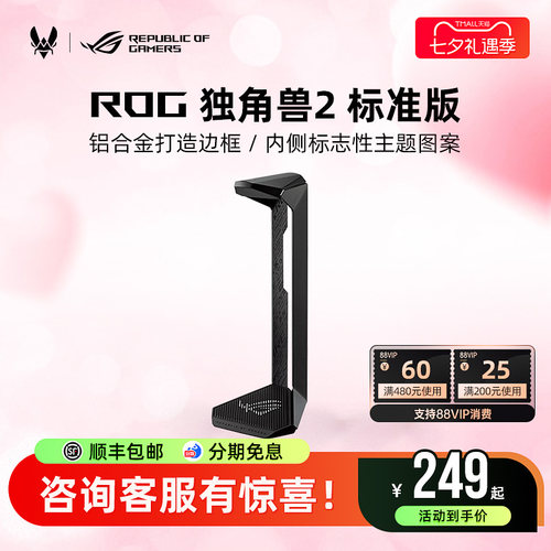 ROG独角兽2标准版耳机支架电竞游戏头戴式耳麦底座棱镜2破风华硕