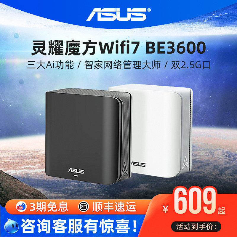 灵耀 魔方BD4 BE3600分布式子母路由器家用无线千兆全屋覆盖WiFi7游戏电竞穿墙王路由器 Ai随心组路由华硕