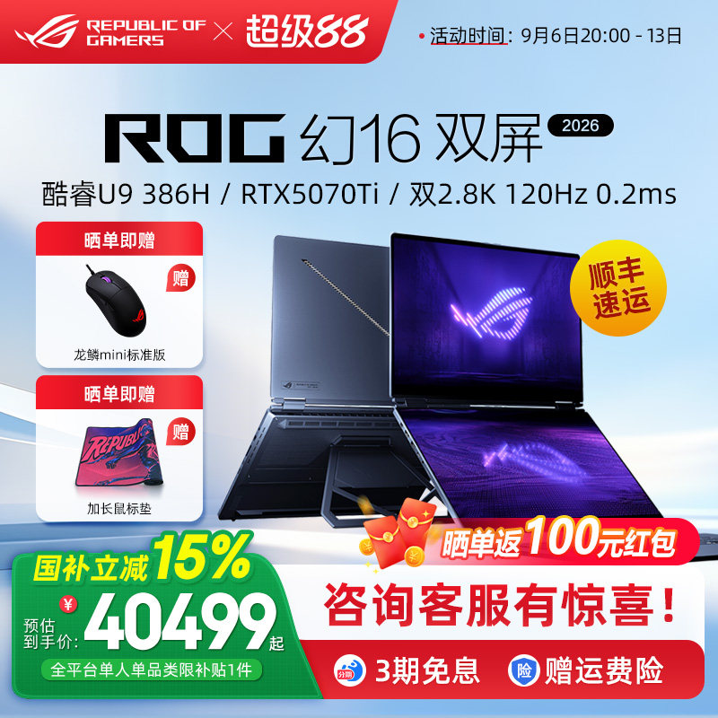 ROG幻16双屏全能游戏本图片
