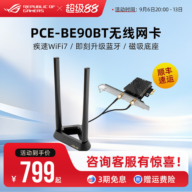 华硕双频WiFi7无线网卡PCE-BE90BT外置高增益天线台机电脑专用