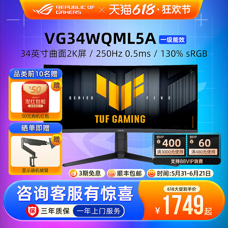 TUF战影VG34WQML5A 34英寸电竞游戏显示器曲面屏250Hz电脑屏华硕