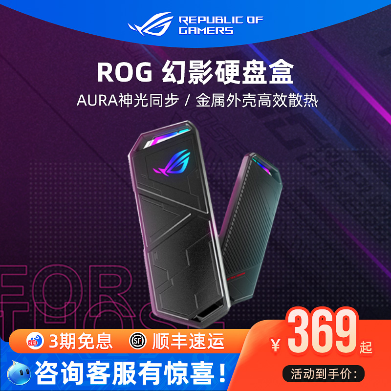 ROG玩家国度幻影移动固态硬盘盒