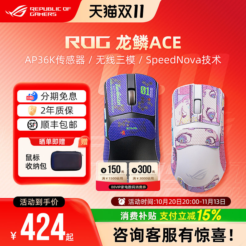 【多防滑贴可选】ROG龙鳞ACE/龙鳞ACE Mini电竞游戏鼠标学生华硕