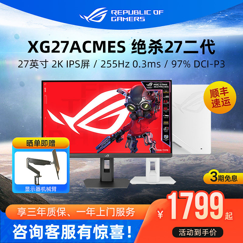 ROG绝杀27二代XG27ACMES XG27ACMEG电脑电竞