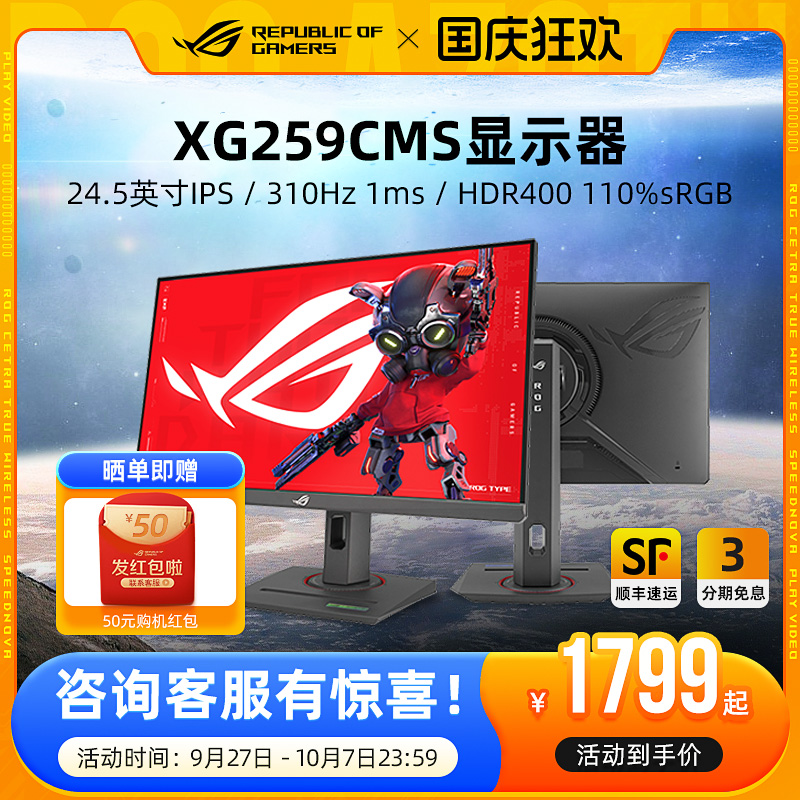 ROG绝梦25XG259CMS电脑显示器