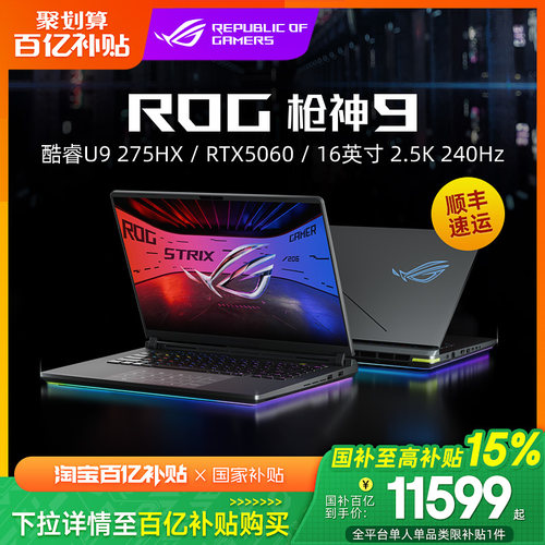 ROG枪神9电竞游戏笔记本电脑