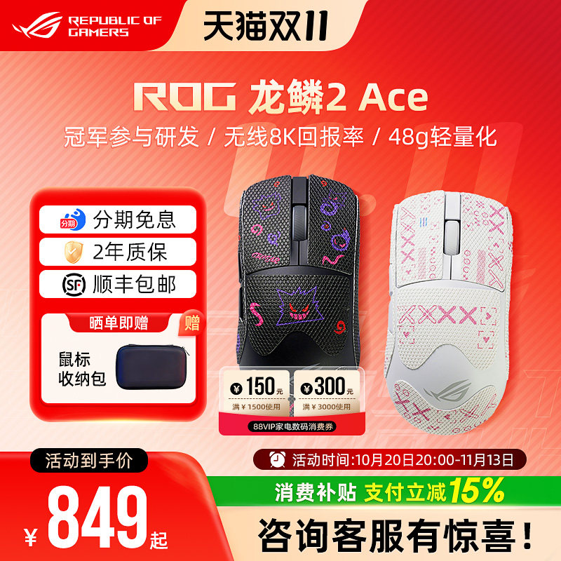 【多防滑贴可选】ROG龙鳞2 ACE电竞游戏鼠标三模无线8K有线华硕