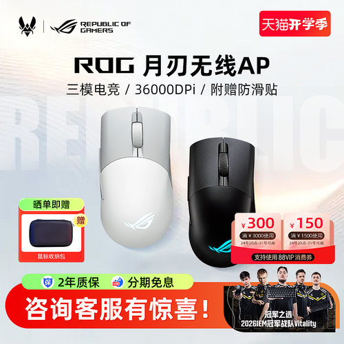 【开学装备】ROG月刃无线AP 36K无线三模有线电竞游戏鼠标华硕