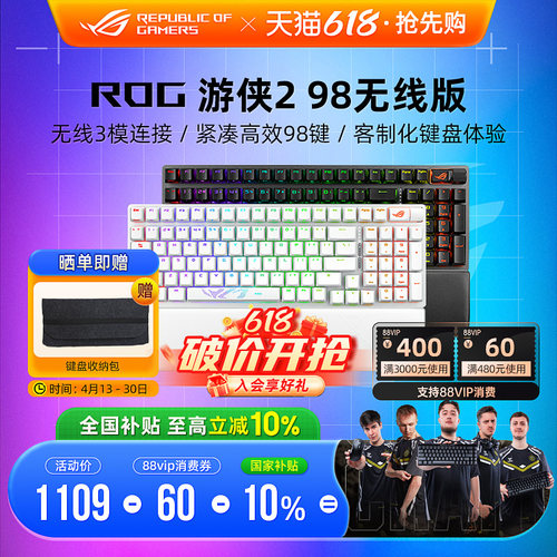 ROG游侠2 NX 98三模无线有线机械键盘电竞游戏专用笔记本电脑外接