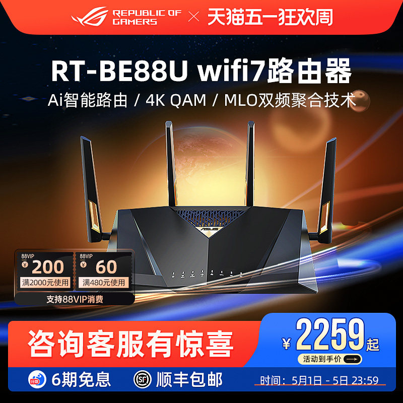 【全新WIFI7】RT-BE88U Wifi7路由器企业级千兆无线电竞游戏5G家用高速双频路由智能组网7200M大户型覆盖华硕