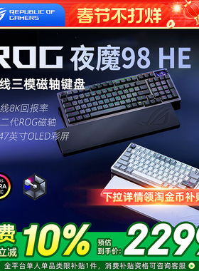 ROG夜魔98 HE三模无线8K磁轴键盘OLED彩屏电竞游戏专用全键热插拔