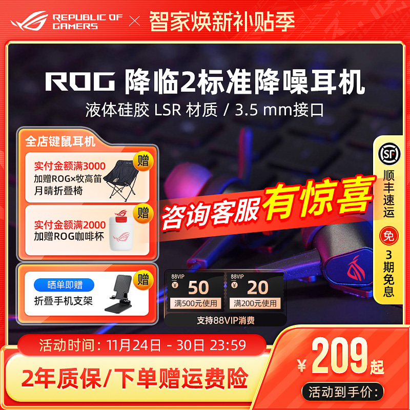 ROG降临2 标准版白色入耳式耳机电竞吃鸡手机游戏降噪带耳麦华硕