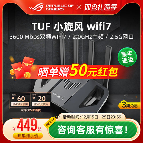 TUF小旋风ProBE6500电竞路由器