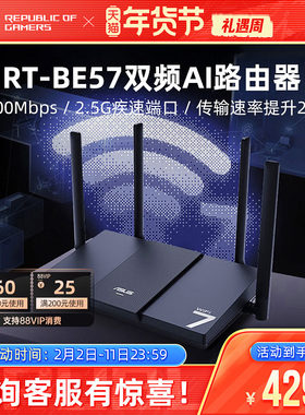 RT-BE57路由器WiFi7电竞游戏无线加速家用千兆路由2.5G口全屋Ai随心组华硕