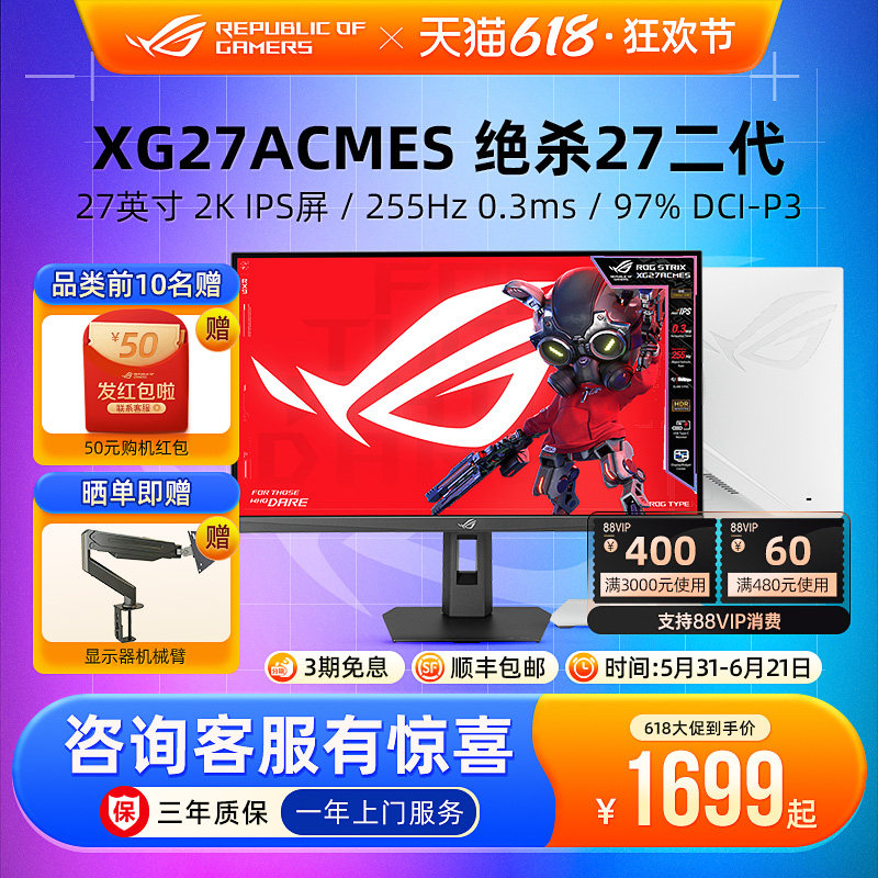ROG绝杀27二代XG27ACMES XG27ACMEG电脑电竞游戏显示器27英寸屏幕