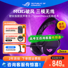 ROG破风头戴式耳机无线电竞游戏三模有线电脑耳麦玩家国度华硕