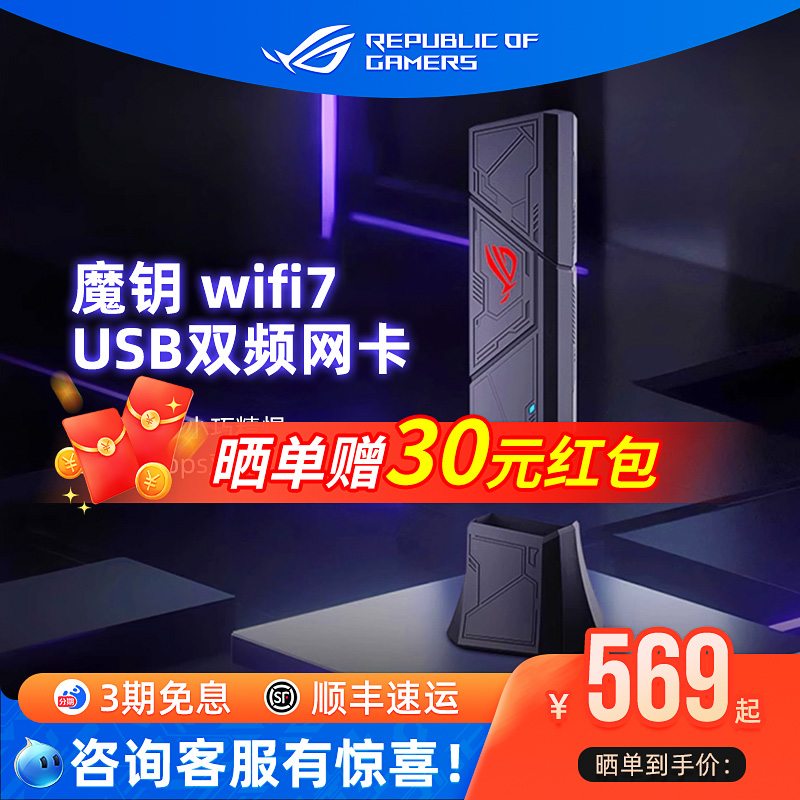 ROG 魔钥 WiFi7电竞无线网卡USB-BE90双频免驱动设计即插即用Type-A/C双端齐备多重适配华硕玩家国度