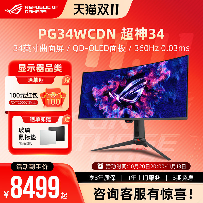 ROG PG34WCDN电竞游戏显示器QD-OLED屏34英寸360Hz RGB台式电脑