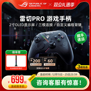 ROG 雷切Pro 无线游戏手柄三模连接OLED显示屏XBOX认证多平台装备
