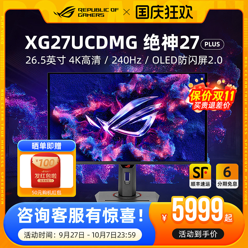 ROGXG27UCDMG显示器26.5英寸