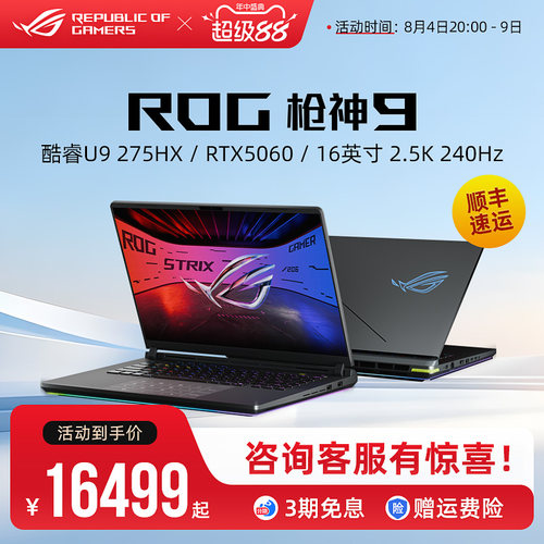 ROG枪神9电竞游戏笔记本电脑