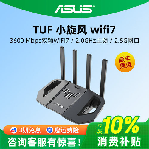 TUF小旋风ProBE6500电竞路由器
