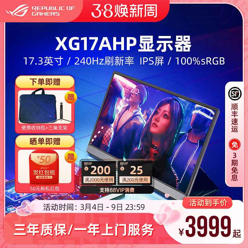 ROG XG17AHP幻境便携式显示器IPS 240Hz显示屏幕笔记本电脑华硕