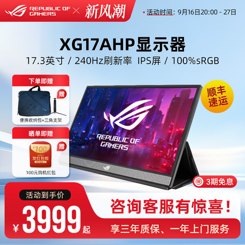 ROGXG17AHP240Hz便携式显示器