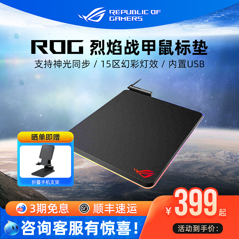 ROG烈焰战甲电竞游戏鼠标垫