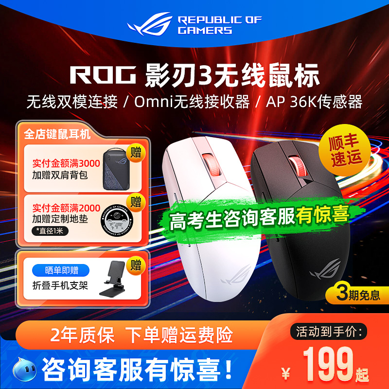 ROG影刃3无线版电竞游戏吃鸡鼠标