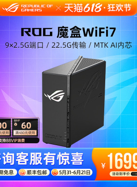 ROG魔盒 WiFi7电竞无线AI路由器9个2.5G口MTK AI内芯 2GB内存GS7无线千兆端口家用游戏魔盒Pro魔盒Air白色