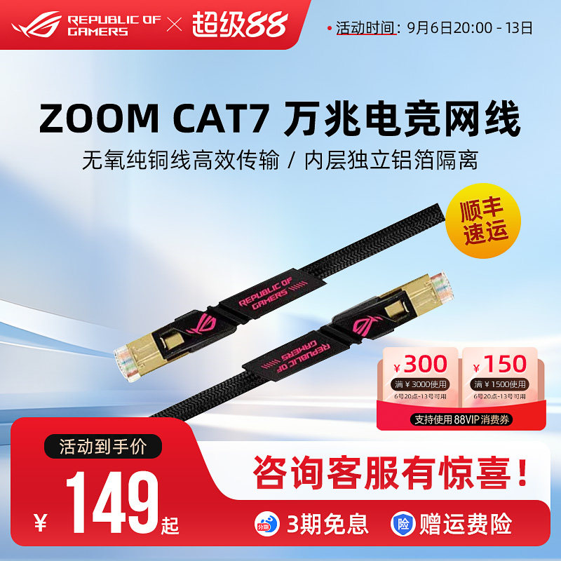 ROGZOOMCAT7万兆七类电竞网线图片