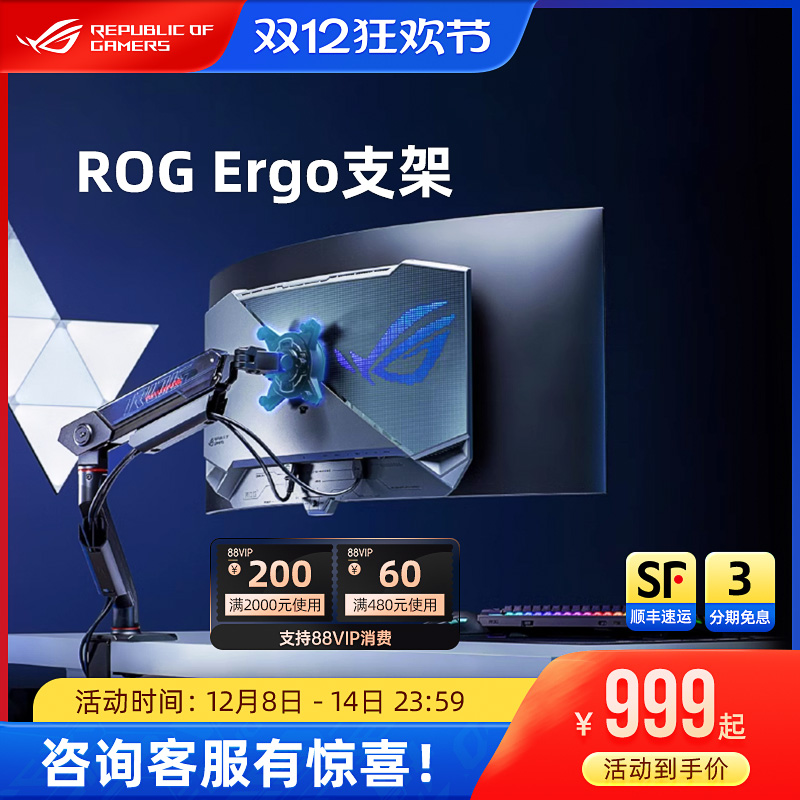 ROG擎天Ergo显示器支架臂